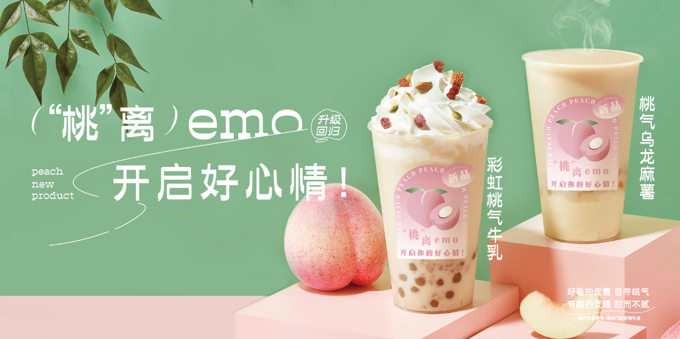 桃桃乌龙-赏金船长茶饮