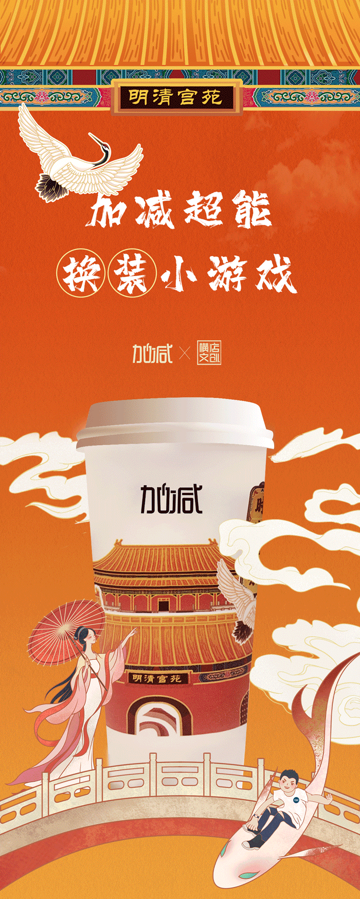 赏金船长X横店文创-携手送好礼_01-2.gif