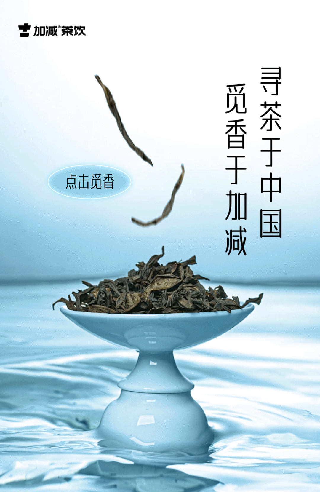 茶出中国，香在赏金船长