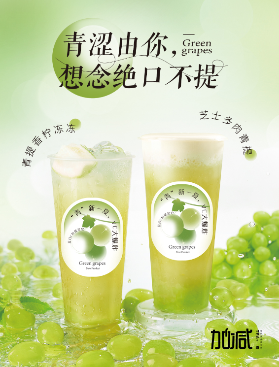赏金船长茶饮青提系列新品