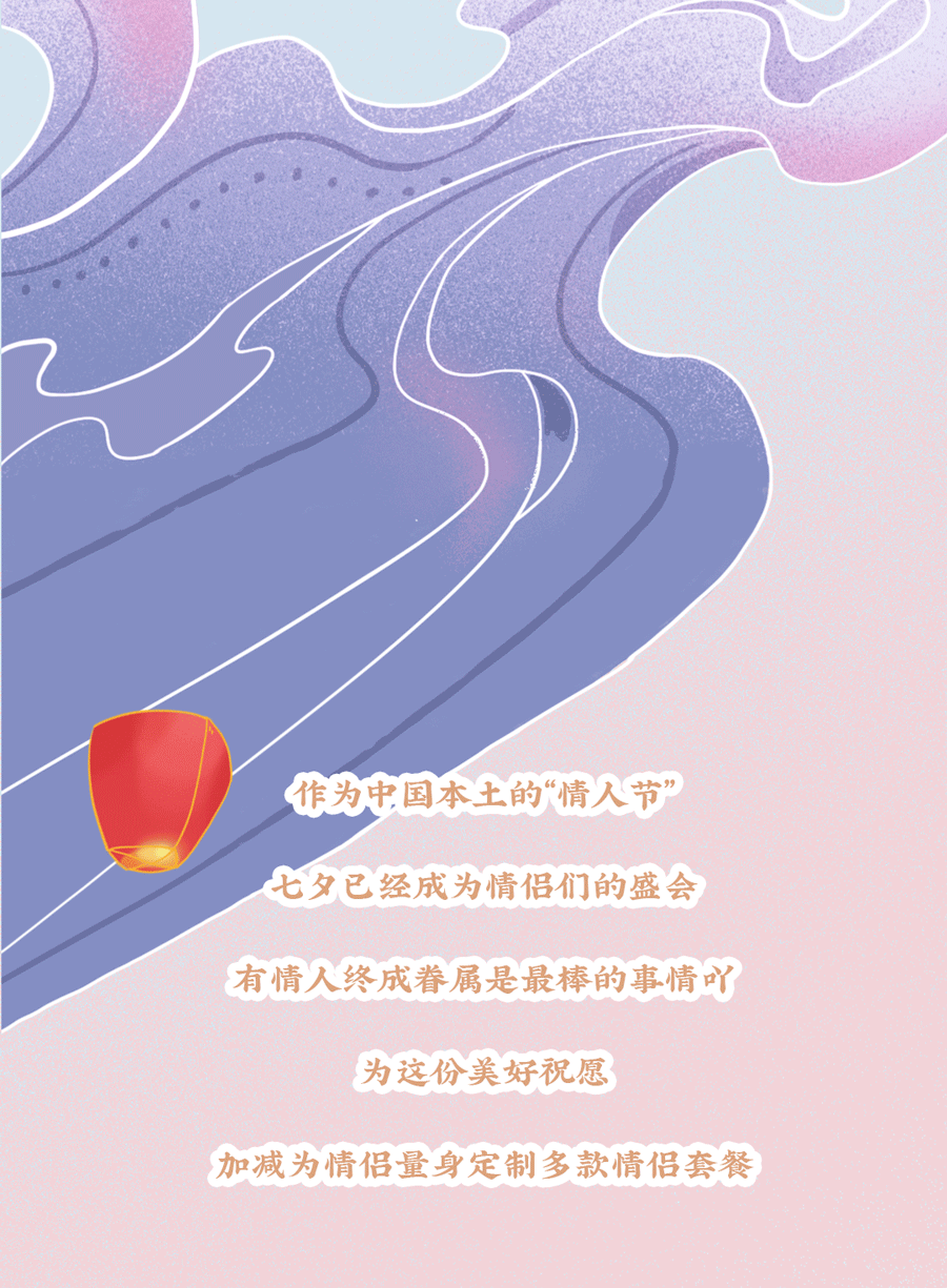 赏金船长茶饮七夕活动3