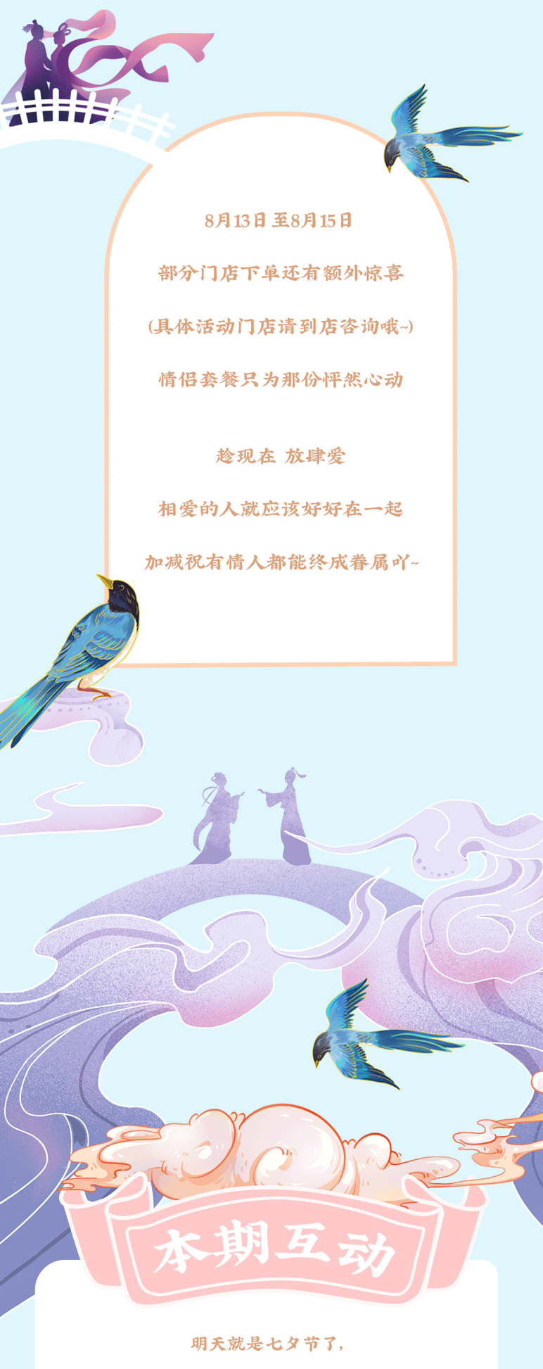 赏金船长茶饮七夕活动7