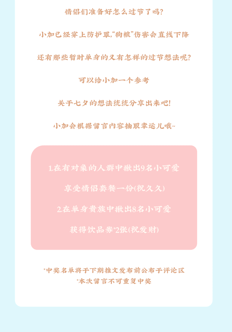 赏金船长茶饮七夕活动8