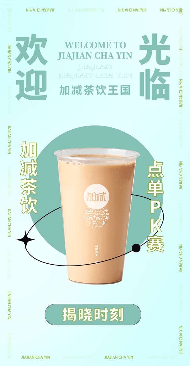 赏金船长奶茶