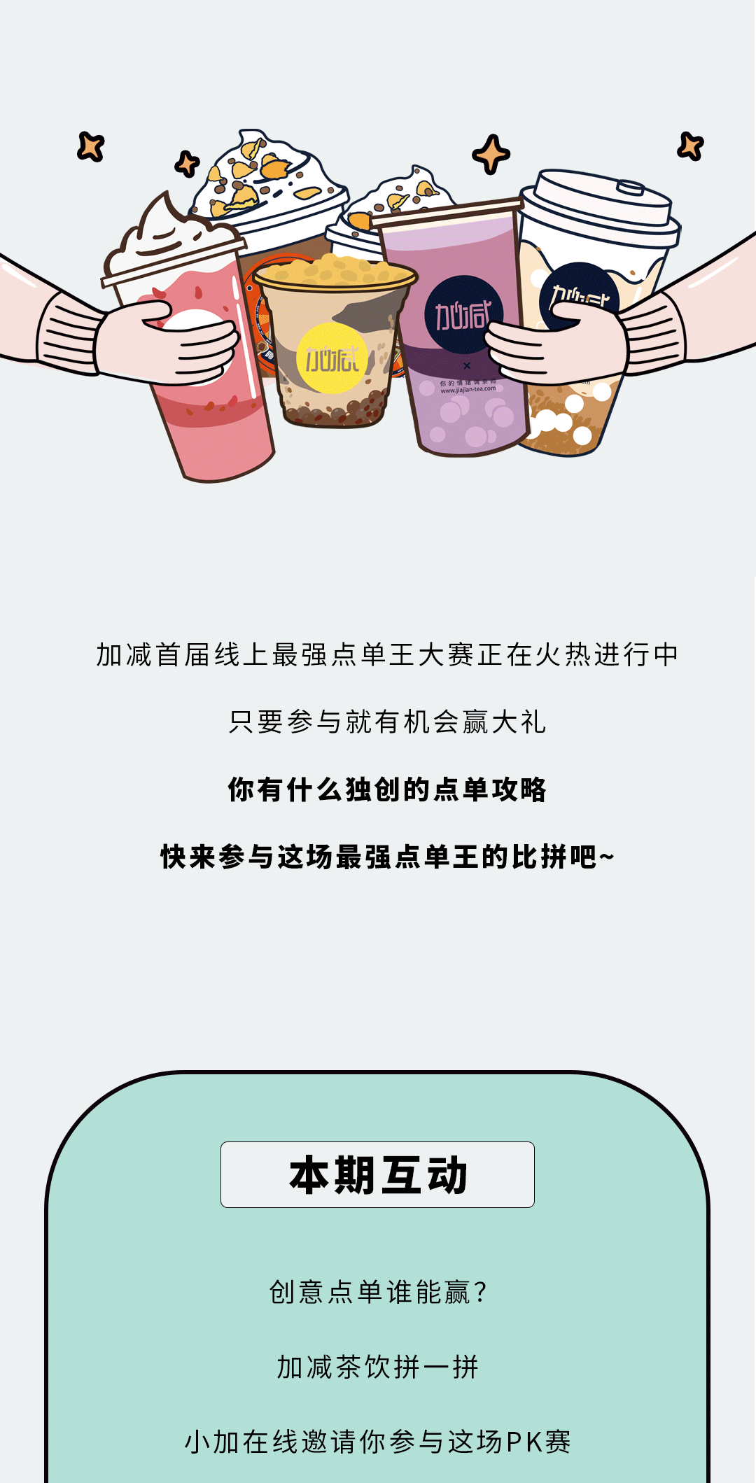赏金船长奶茶