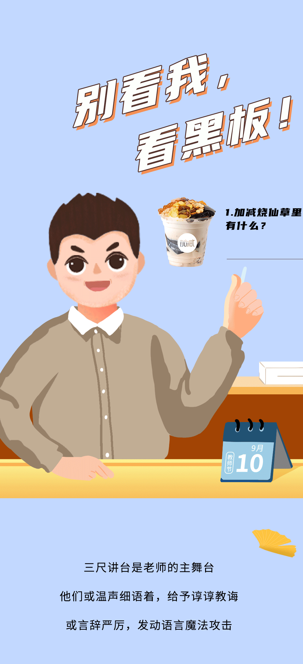 赏金船长奶茶教师节推文