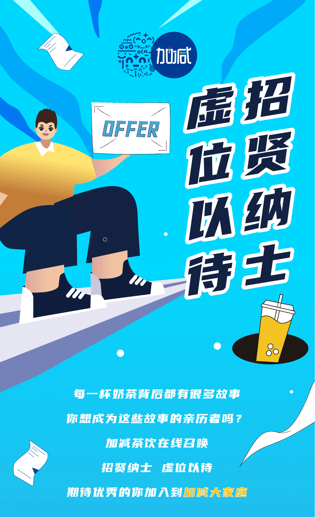 赏金船长奶茶招聘