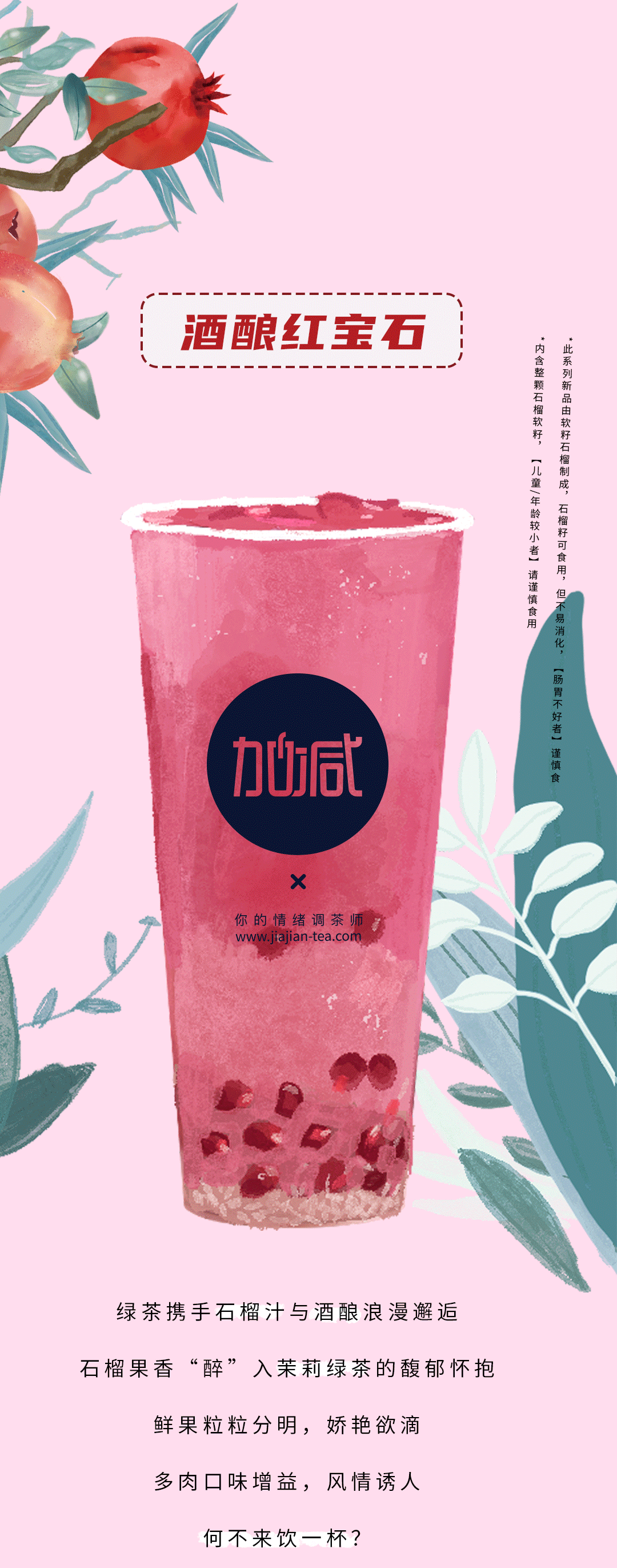 赏金船长茶饮石榴新品