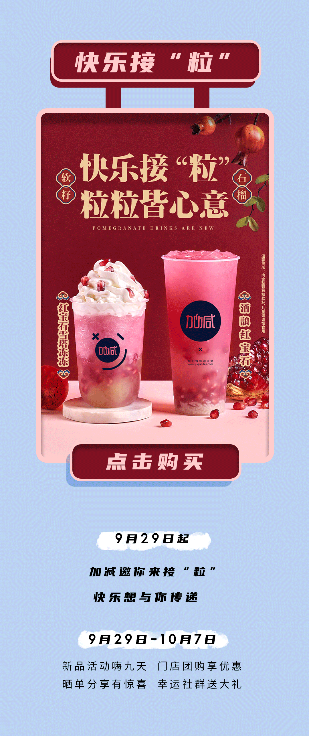 赏金船长茶饮石榴新品